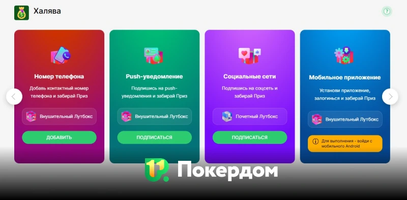 Покердом мобильное меню с цветными иконками