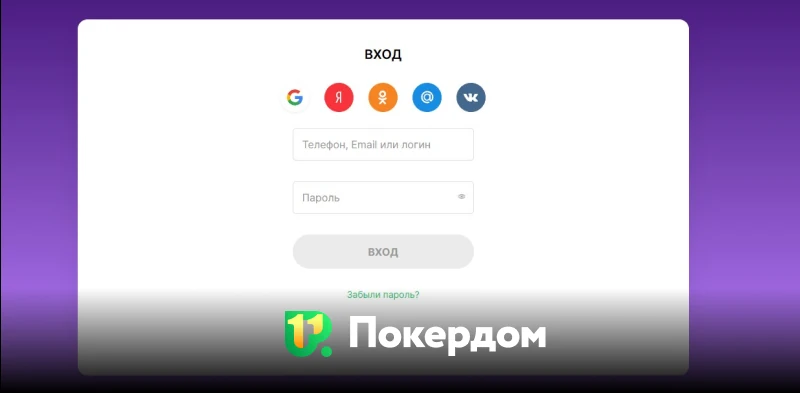 Покердом экран с формой входа и логотипом